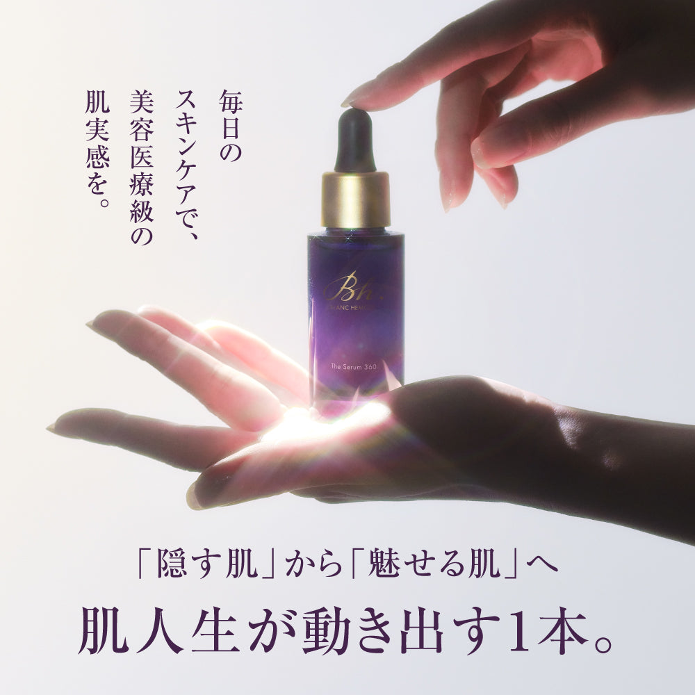 (9.14発売 予約販売商品)BLANC HEMOUR The Serum 360 (ザ・セラム スリーシックスティ)