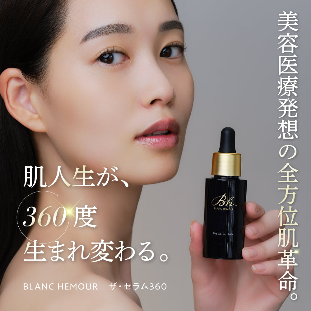(9.14発売 予約販売商品)BLANC HEMOUR The Serum 360 (ザ・セラム スリーシックスティ)