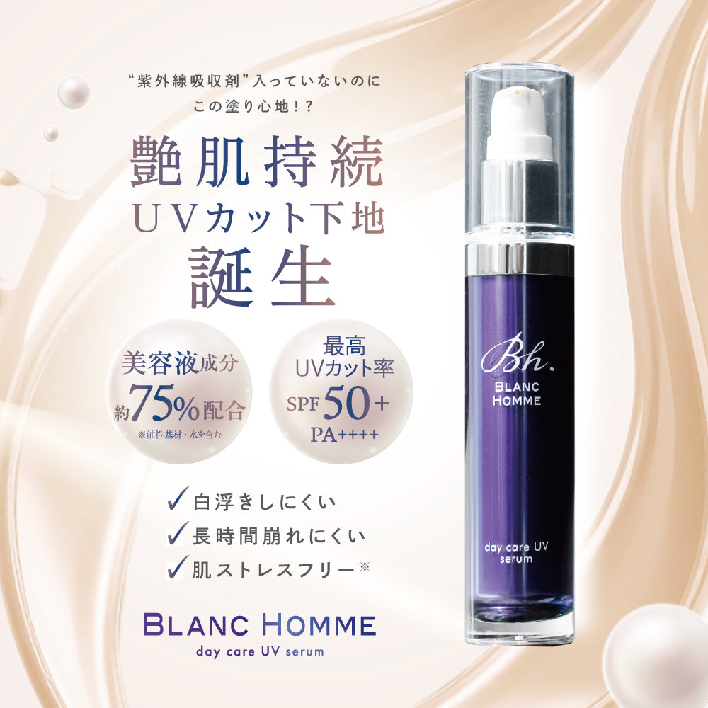 デイケアUVセラム(day care UV serum)
