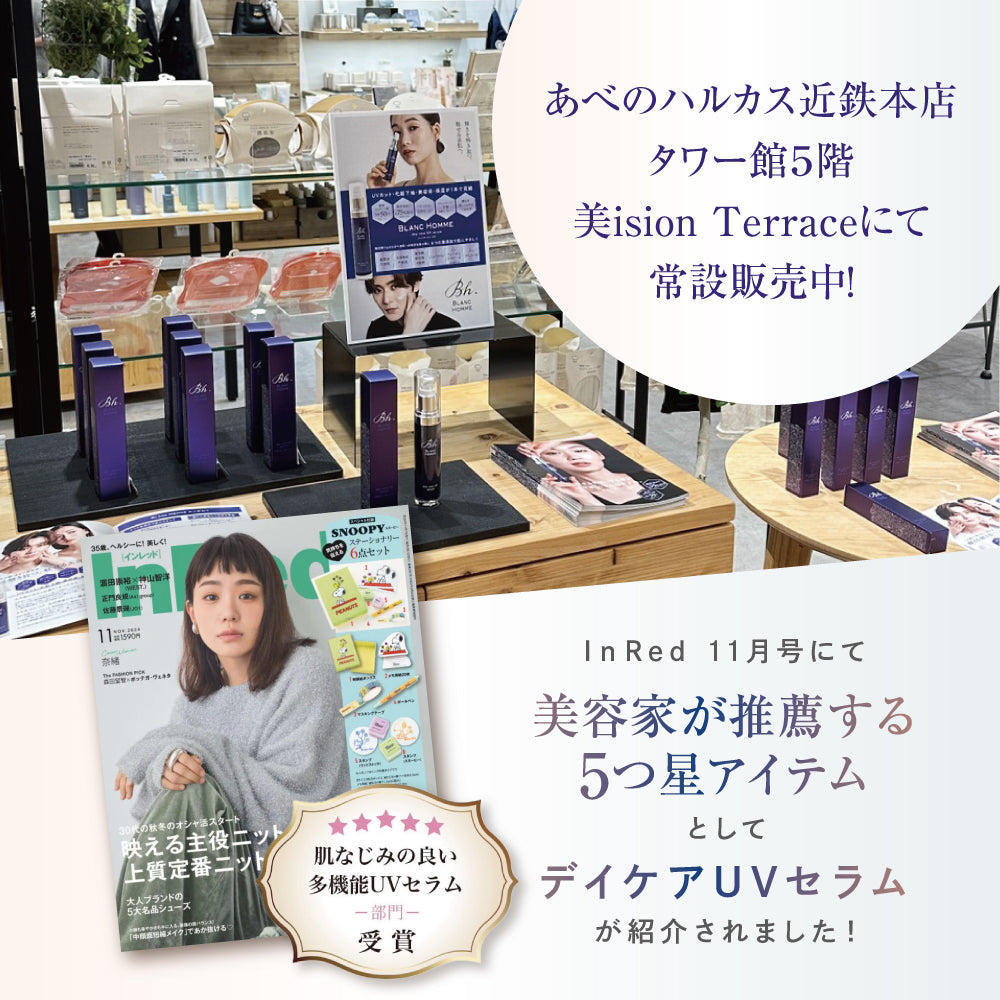 デイケアUVセラム(day care UV serum)