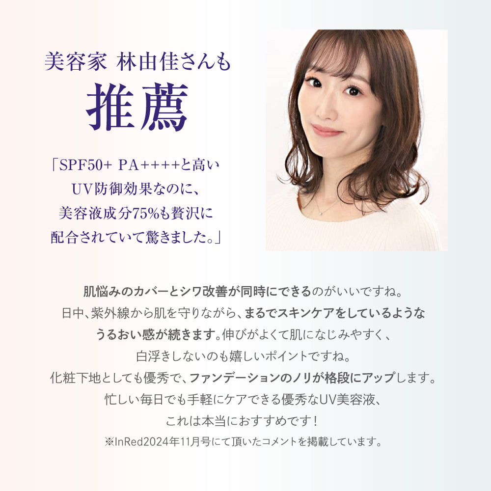 デイケアUVセラム(day care UV serum)