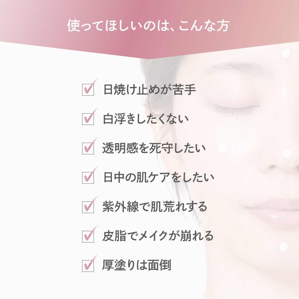 デイケアUVセラム(day care UV serum)