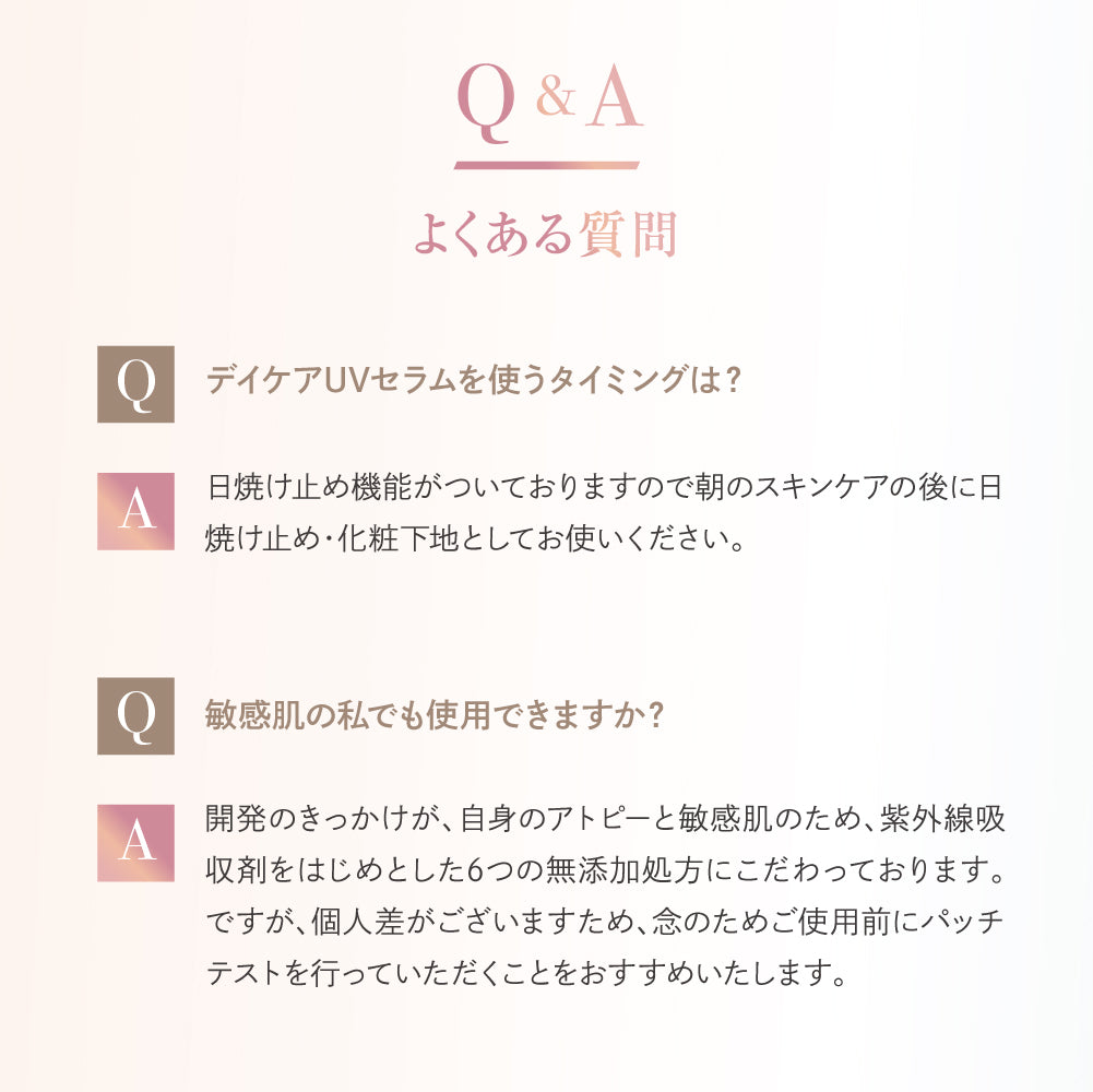 デイケアUVセラム(day care UV serum)