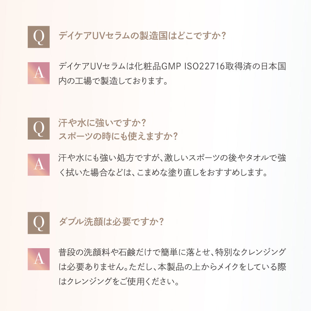 デイケアUVセラム(day care UV serum)